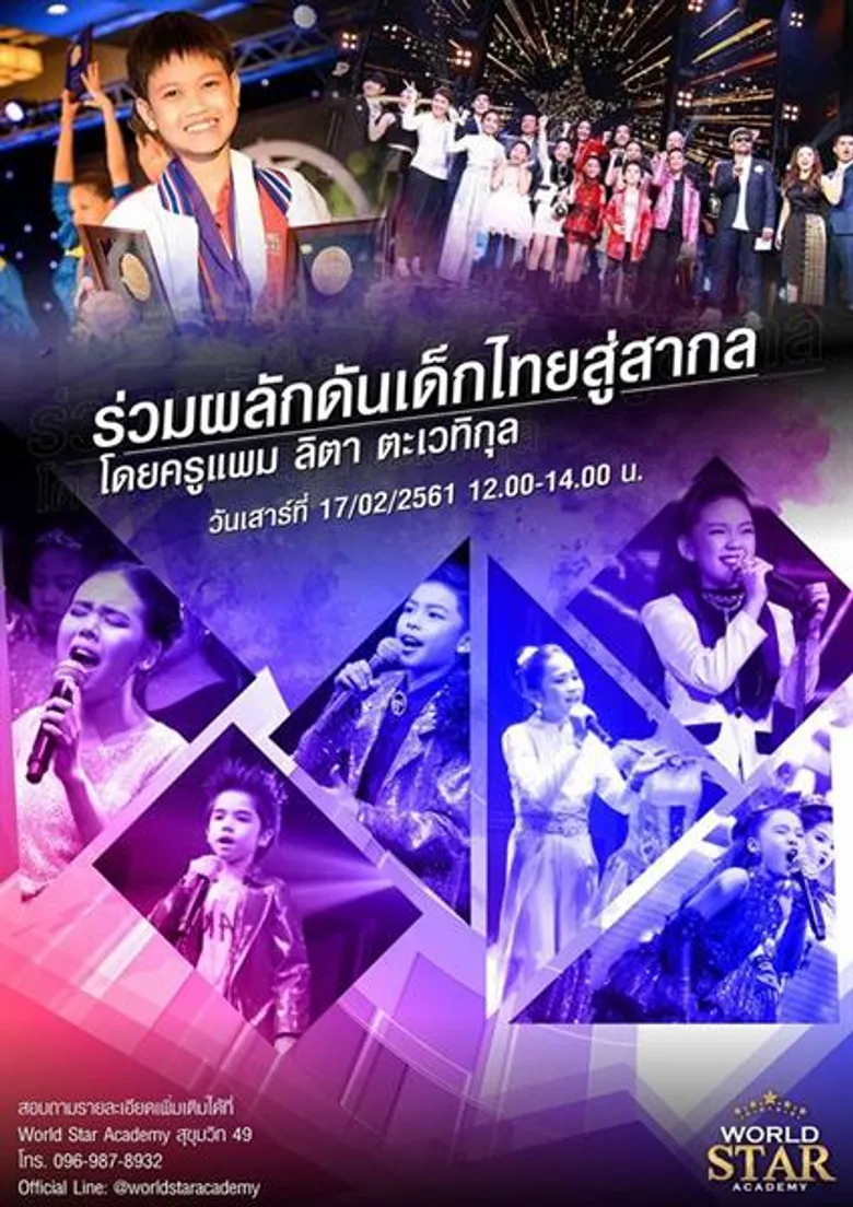 “แพม-ลิตา” จัดสัมมนาฟรี !! “ร่วมผลักดันเด็กไทยสู่สากล”