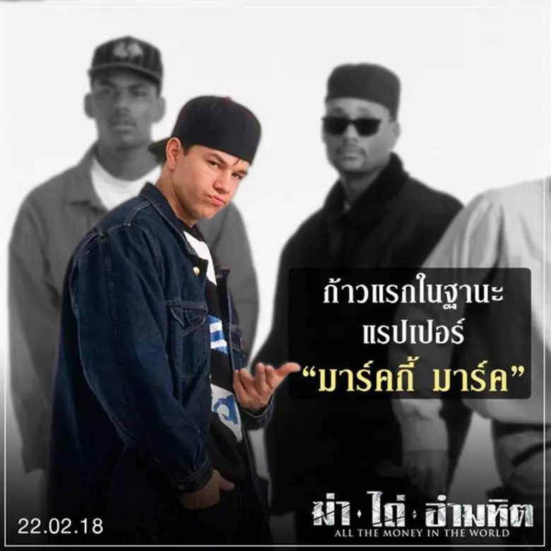Movie Guide: รู้จัก “มาร์ค วอห์ลเบิร์ก” สู่การโชว์ฝีมือคุณภาพ ในผลงานเข้มข้นล่าสุด “All the Money in the World ฆ่า ไถ่ อำมหิต”