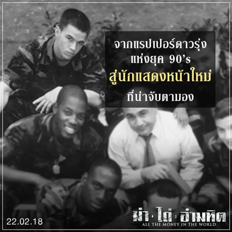 Movie Guide: รู้จัก “มาร์ค วอห์ลเบิร์ก” สู่การโชว์ฝีมือคุณภาพ ในผลงานเข้มข้นล่าสุด “All the Money in the World ฆ่า ไถ่ อำมหิต”