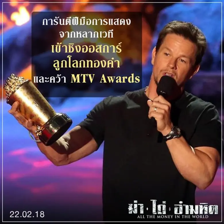 Movie Guide: รู้จัก “มาร์ค วอห์ลเบิร์ก” สู่การโชว์ฝีมือคุณภาพ ในผลงานเข้มข้นล่าสุด “All the Money in the World ฆ่า ไถ่ อำมหิต”