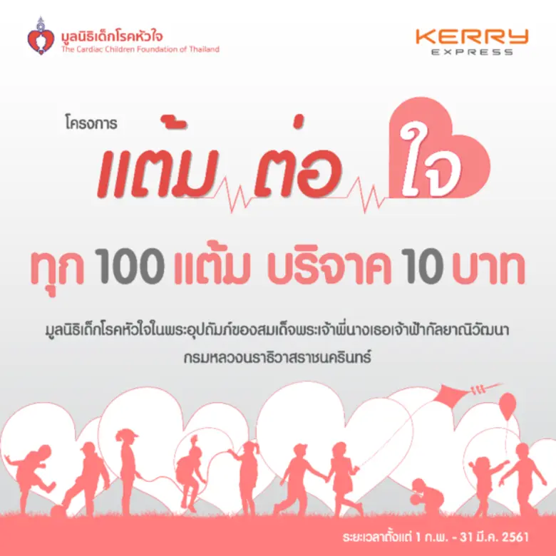 ต้อนรับเดือนแห่งความรัก บริษัท เคอรี่ เอ็...