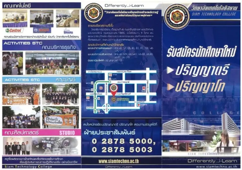 วิทยาลัยเทคโนโลยีสยาม (STC) เปิดรับนักศึก...