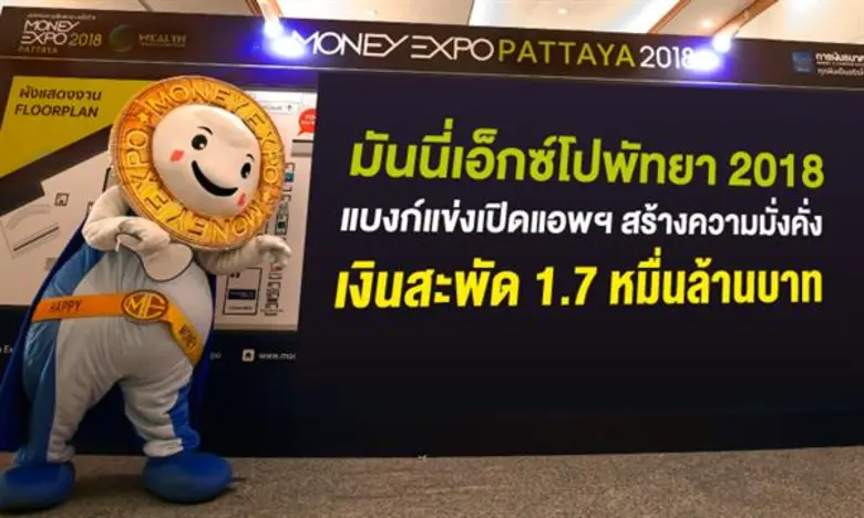 งานมหกรรมการเงินพัทยา ครั้งที่ 8 Money Expo Pattaya...