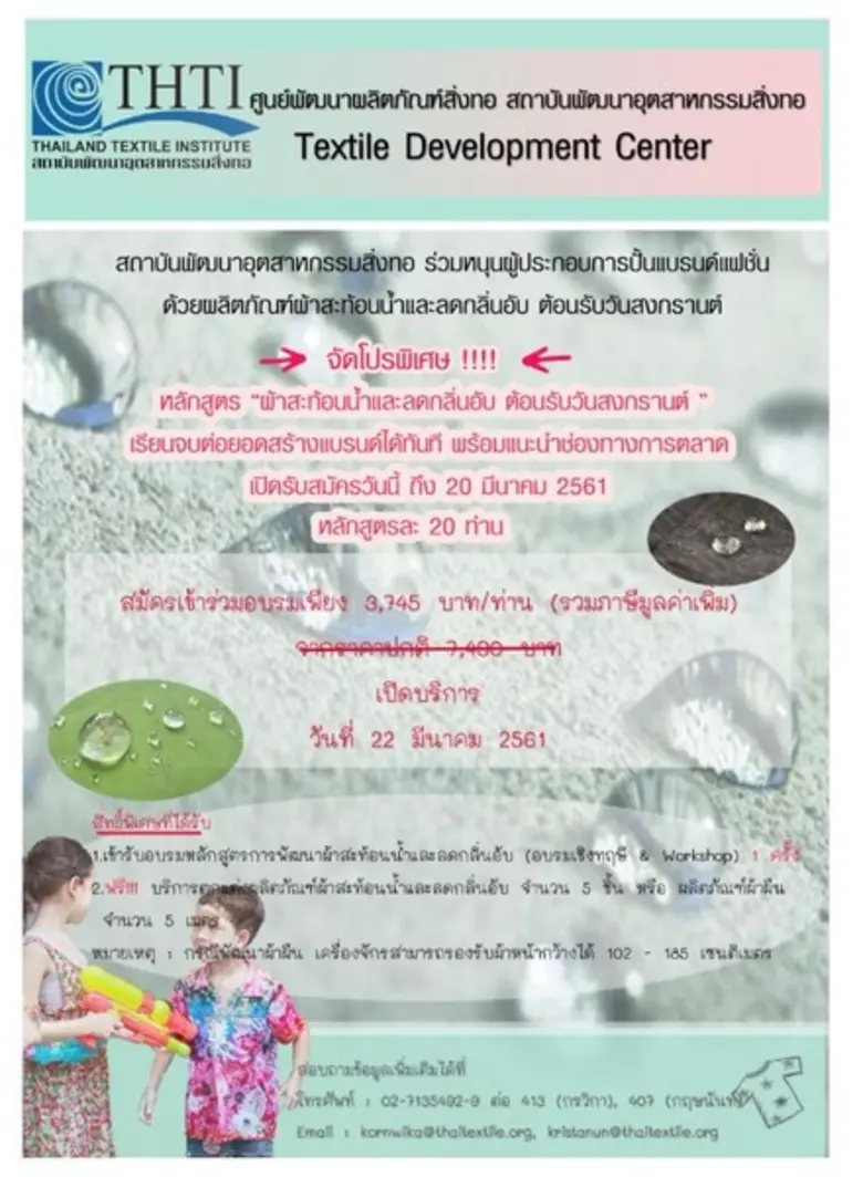 สถาบันพัฒนาอุตสาหกรรมสิ่งทอ กระทรวงอุตสาห...