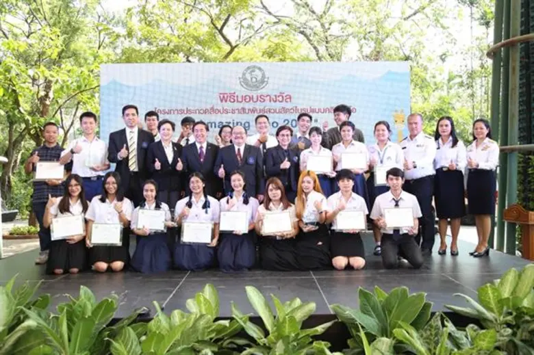 องค์การสวนสัตว์ จัดพิธีมอบรางวัลประกวดคลิ...