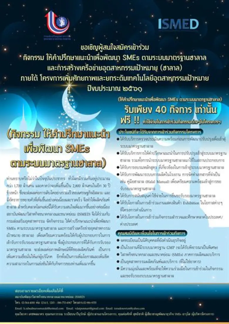 กรมส่งเสริมอุตสาหกรรม ร่วมกับ สถาบันพัฒนา...