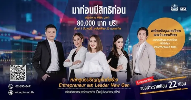 เปิดรับสมัครแล้ววันนี้ ! หลักสูตรปริญญาโท...