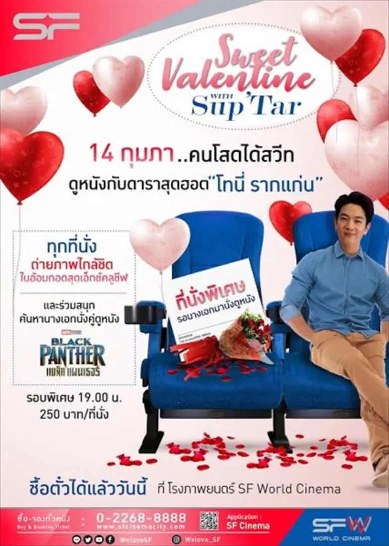 Black Panther Valentine's Surprise Promot...