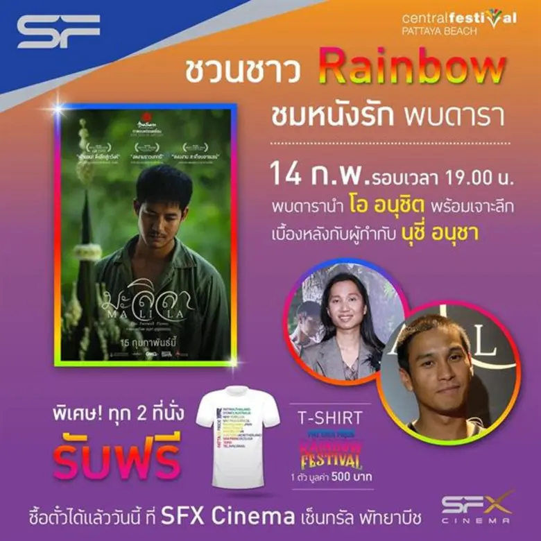 คนพัทยาเตรียมกรี๊ดรอได้เลยค่ะ วันวาเลนไทน...