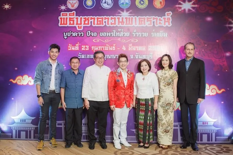 ททท. เสริมกิจกรรมงานบูชาดาวนพเคราะห์ วัดเขตร์นาบุญญาราม สู่โครงการ “งานบูชาดาว ปีจอ ขอพรไท้ส่วย ร่ำรวย ร่มเย็น ” ณ จันทบุรี เมืองต้องห้าม.. พลาด