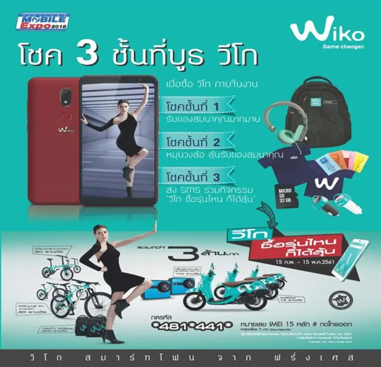 Wiko (วีโก) สมาร์ทโฟนจากฝรั่งเศส ตอกย้ำคอ...
