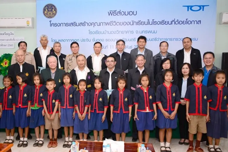 ทีโอที ส่งมอบโครงการเสริมสร้างคุณภาพชีวิตของนักเรียน ในโรงเรียนที่ด้อยโอกาส ที่ ร.ร.บ้านดงวิทยาคาร จ.นครพนม
