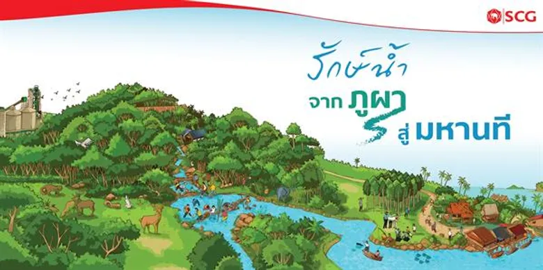 เอสซีจีสานต่อศาสตร์พระราชา จากภูผาสู่มหานที สร้างสมดุลตลอดห่วงโซ่