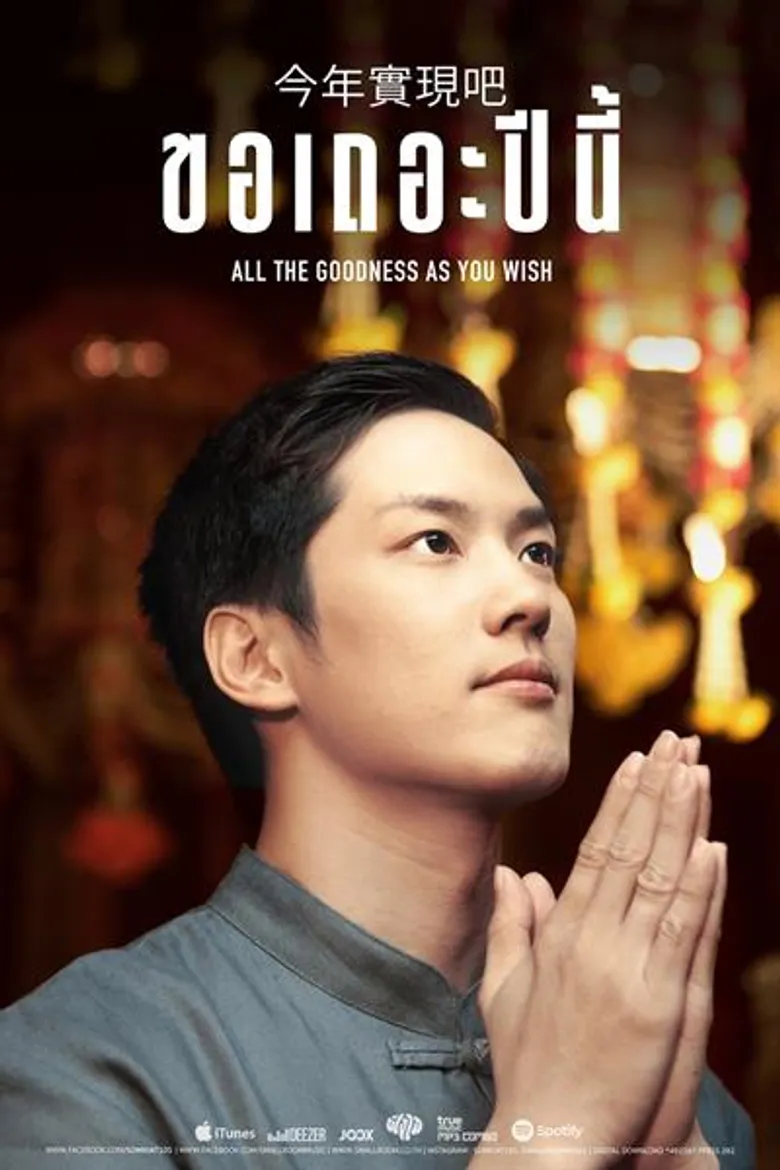 "จิงจิง" ควง "ซันนี่" เสริมดวงชะตา ใน “ขอเถอะปีนี้ ” เพลงรักจาก "สมเกียรติ" ที่จะทำให้ปีนี้ของคุณไม่ต้องเหงาอีกต่อไป