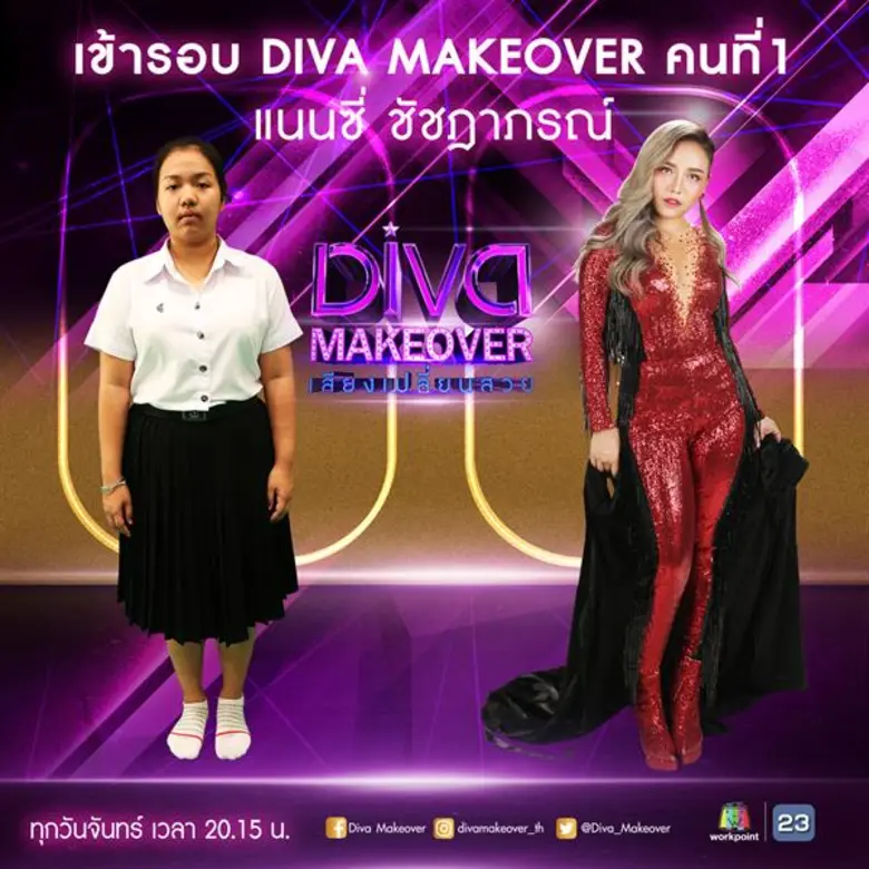 ตอกย้ำความปัง! เปิดรับสมัคร Diva Makeover ซีซั่น 2 พร้อมกันทั้งชาย – หญิง ทั่วประเทศ!
