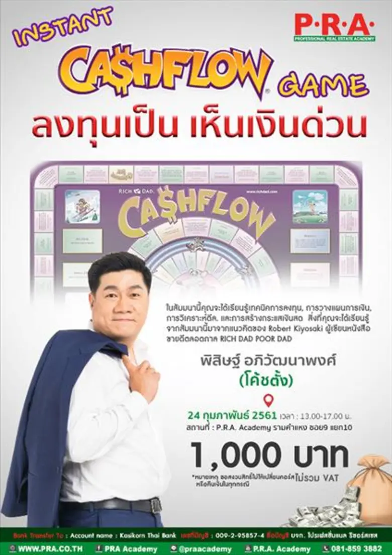 พีอาร์เอ อะคาเดมี (P.R.A. Academy) สถาบัน...