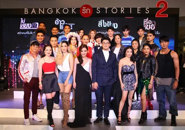 “BangkokรักStories” ผงาด..!! กวาดยอดวิวทะลุ 300 ล้านวิว “จีเอ็มเอ็ม บราโว่” ผุด “ซีซั่น 2” แถลงข่าว เพิ่มดีกรี ความแซ่บ !!