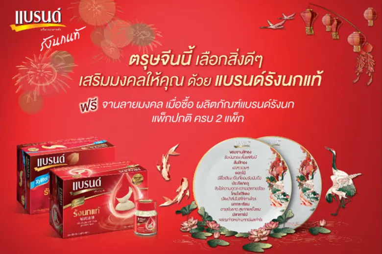 ตรุษจีนปีนี้ แบรนด์รังนกแท้ จับมือ หมอช้าง ทศพร ศรี...