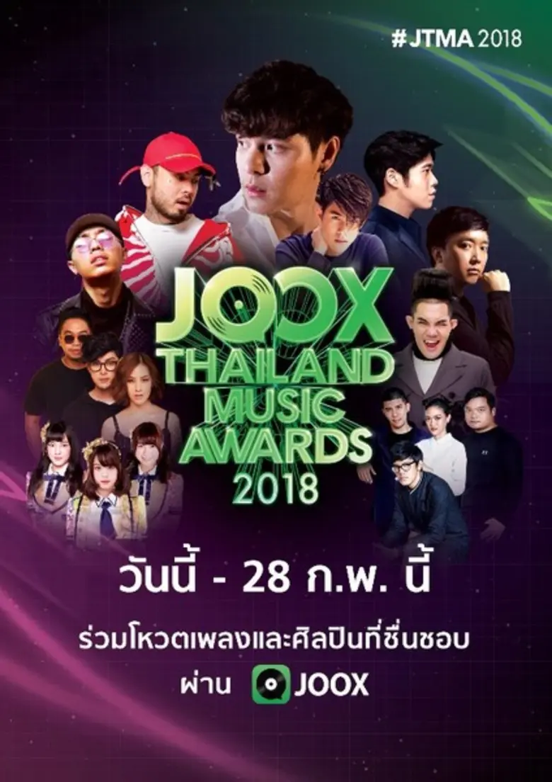 เปิดโผรายชื่อผู้เข้าชิงทั้ง 10 สาขา กับรางวัลสุดยอดคนดนตรีแห่งปี “JOOX Thailand Music Awards 2018”