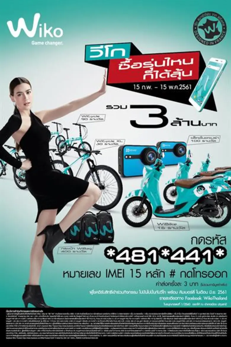 Wiko (วีโก) สมาร์ทโฟนจากฝรั่งเศส ตอกย้ำคอ...