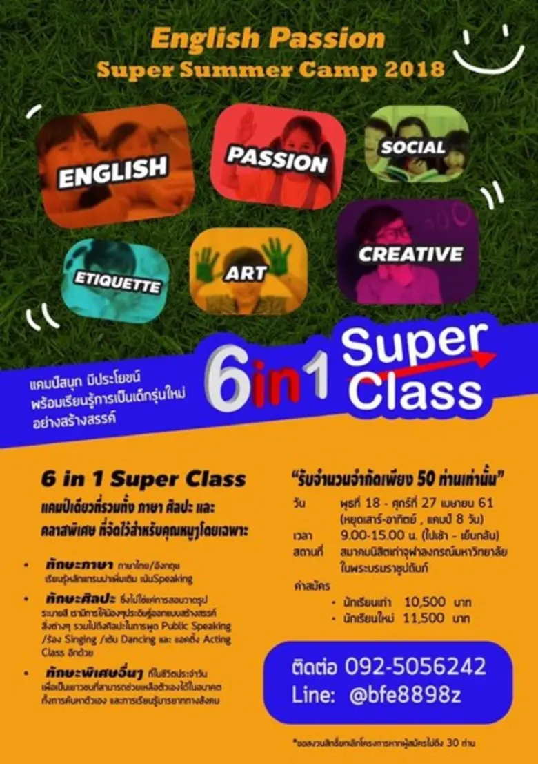 เปิดรับสมัครแล้ววันนี้! ต้อนรับน้องๆประถม...