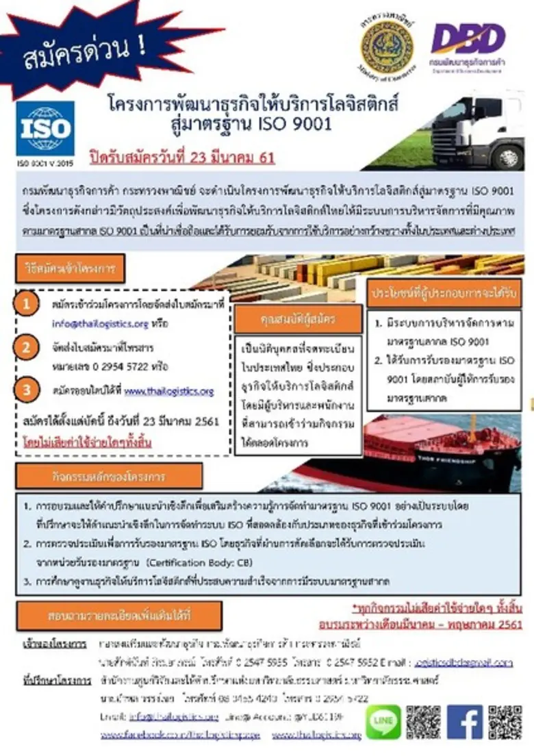 ขอเชิญผู้ประกอบธุรกิจให้บริการโลจิสติกส์ ...