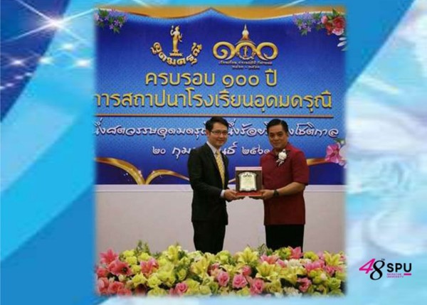 มหาวิทยาลัยศรีปทุม ขอแสดงความยินดี กับ ดร...