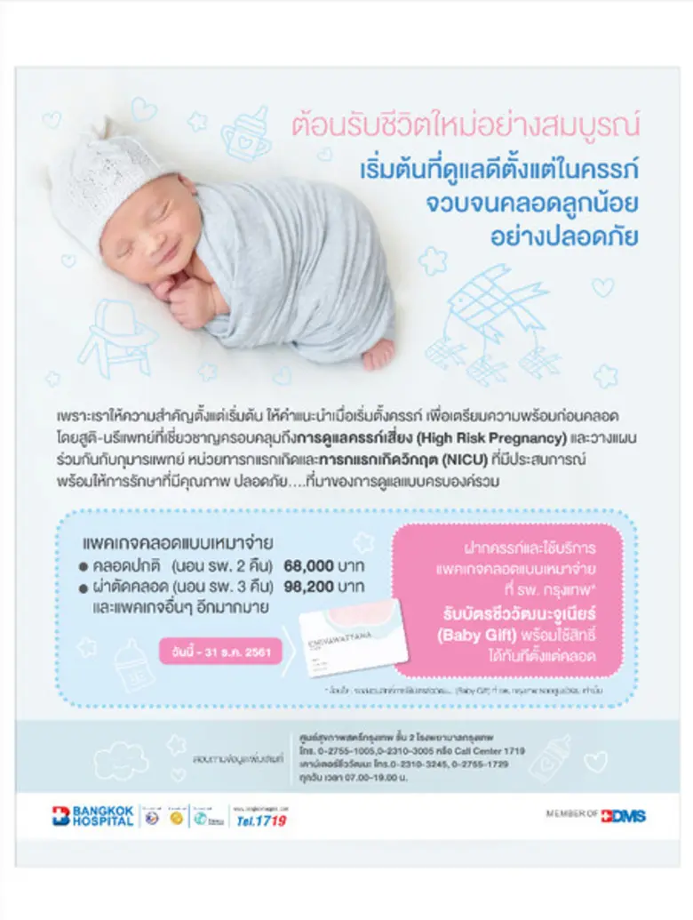 ศูนย์สุขภาพสตรีกรุงเทพ โรงพยาบาลกรุงเทพ ข...