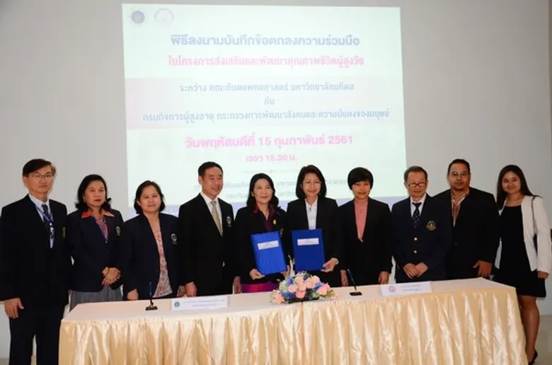 คณะทันตแพทยศาสตร์ มหาวิทยาลัยมหิดล ร่วมลงนามบันทึกข้อตกลงความร่วมมือ กับ กรมกิจการผู้สูงอายุ กระทรวงการพัฒนาสังคมและความมั่นคงของมนุษย์