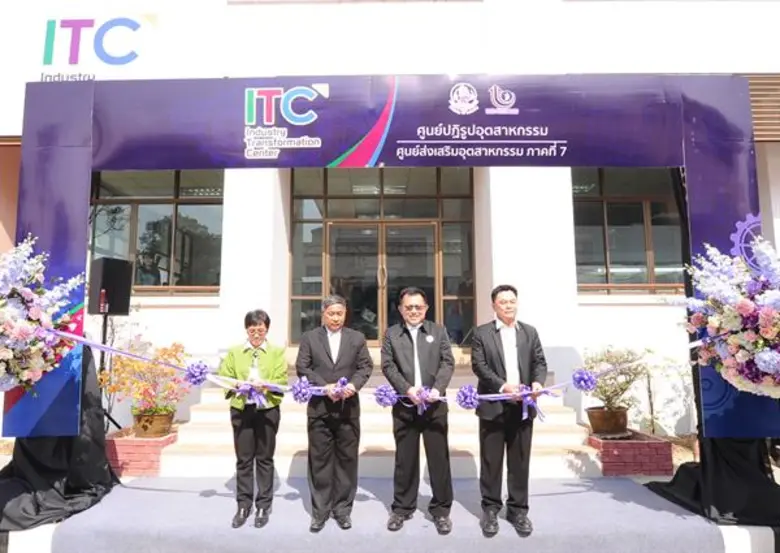 เปิดศูนย์ปฏิรูปอุตสาหกรรมสู่อนาคต (Industry Transformation Center: ITC) ระดับภูมิภาค จ.อุบลราชธานี ยกระดับ SME ไทยด้วยนวัตกรรม 4.0