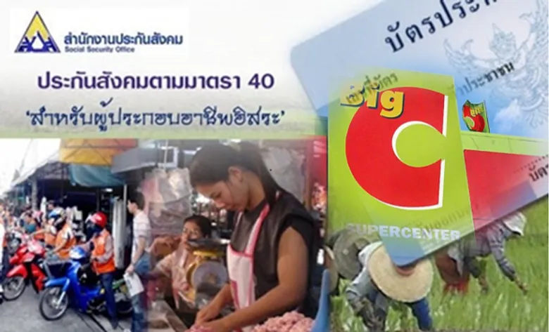 ผู้ประกันตนมาตรา 40 จ่ายเงินสมทบผ่านเคาน์เตอร์บิ๊กซี ได้แล้ววันนี้
