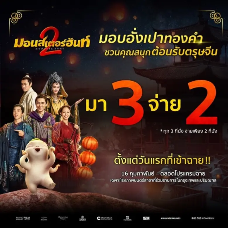 "โมโนฟิล์ม" และ "เมเจอร์ซีนีเพล็กซ์" จับม...