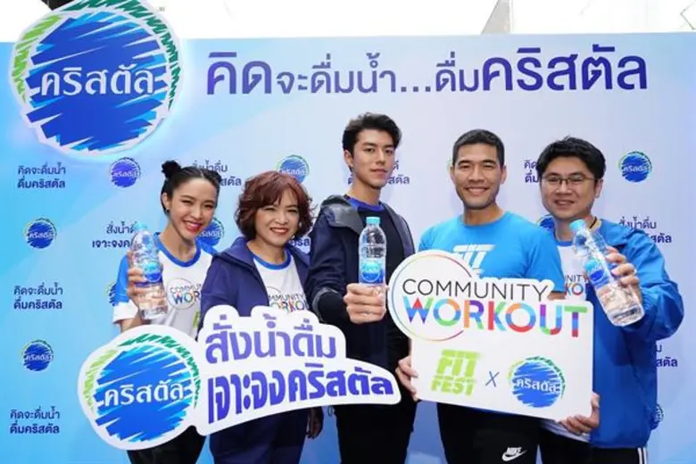 น้ำดื่มคริสตัล นำทีมโดยนางปรางณี ไชยพิเดช...