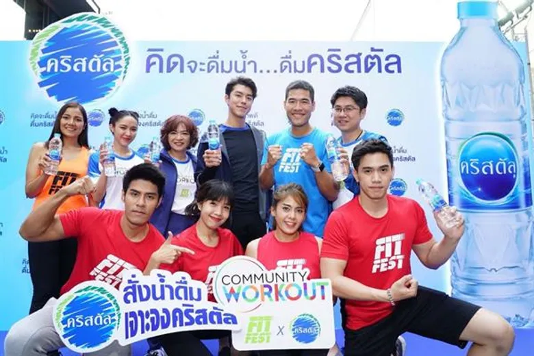 คริสตัล เปิดตัวกิจกรรม Community Workout by Fitfest and CRYSTAL ตอกย้ำแบรนด์น้ำดื่มคุณภาพ ที่สร้างแรงบันดาลใจให้คนไทยมีสุขภาพดี