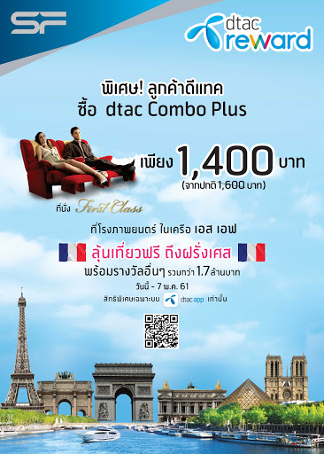 ลูกค้าดีแทคซื้อแพ็กดูหนังสุดคุ้ม dtac combo plus พร้อมลุ้นเที่ยว ฟรีถึงฝรั่งเศส! สิทธิพิเศษเฉพาะบน dtac app เท่านั้น