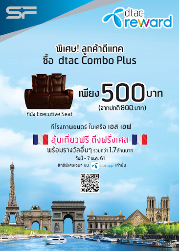 ลูกค้าดีแทคซื้อแพ็กดูหนังสุดคุ้ม dtac combo plus พร้อมลุ้นเที่ยว ฟรีถึงฝรั่งเศส! สิทธิพิเศษเฉพาะบน dtac app เท่านั้น