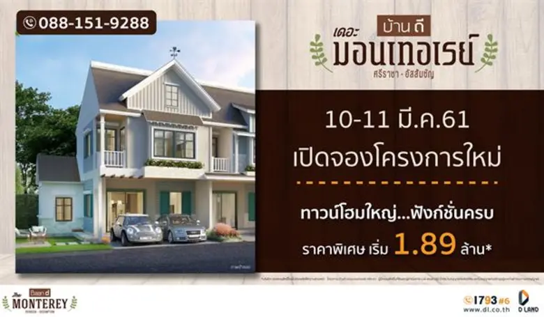 "ดี – แลนด์กรุ๊ป" ดึงสองหมอดูชื่อดังแห่งว...