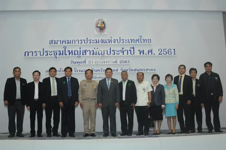 รัฐมนตรีช่วยฯ "ลักษณ์" เปิดการประชุมใหญ่สามัญ ประจำปี 2561 ของสมาคมการประมงแห่งประเทศไทย พร้อมพบปะผู้แทนชาวประมง และนำเสนอความก้าวหน้าการแก้ไขปัญหาไอยูยูของรัฐบาล