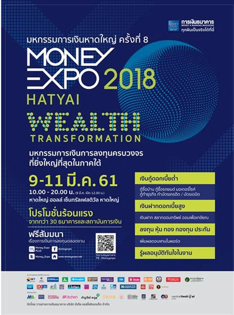 มันนี่ เอ็กซ์โป หาดใหญ่ 2018 กระหึ่มโลกการเงินการลงทุน โปรโมชั่นแรงสู่ลูกค้าชาวใต้