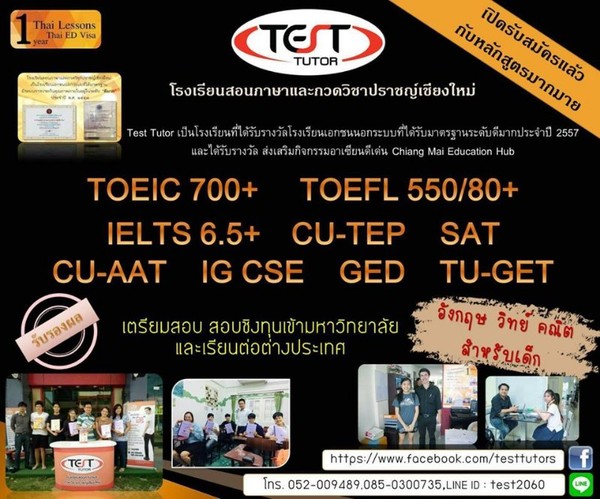 เรียนอังกฤษ คณิต Summer มีนาคมนี้ที่ Test Tutor เชียงใหม่