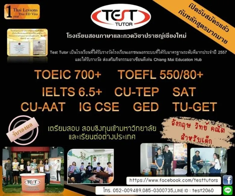 เรียนอังกฤษ คณิต Summer มีนาคมนี้ที่ Test Tutor เชียงใหม่