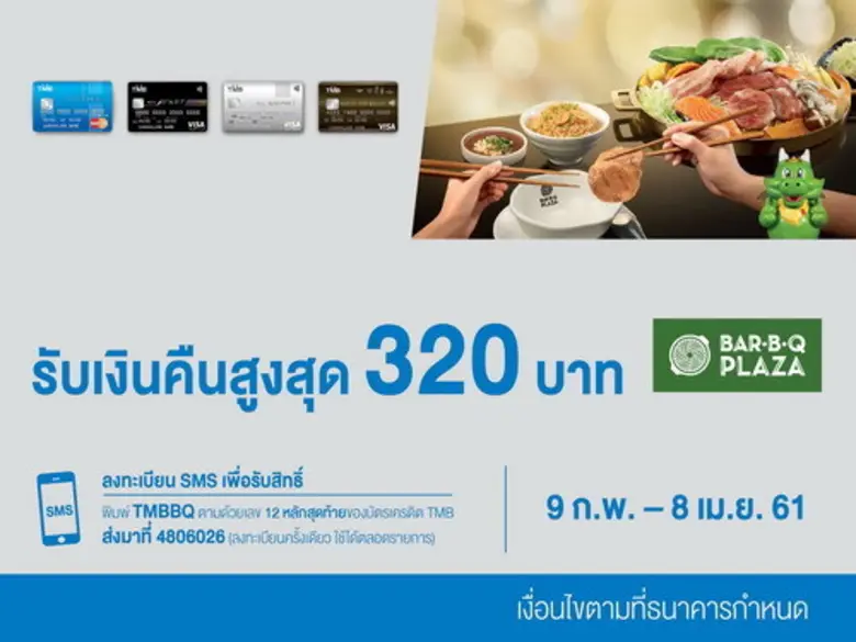 บัตรเครดิต TMB เอาใจคนรักอาหารปิ้งย่าง รั...
