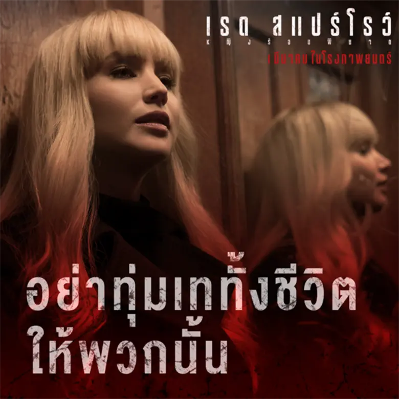 เผย 2 คลิปใหม่จากภาพยนตร์เรื่อง "Red Spar...