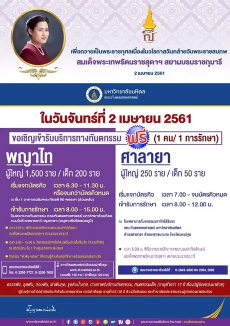 คณะทันตแพทยศาสตร์ มหาวิทยาลัยมหิดล เปิดทำ...