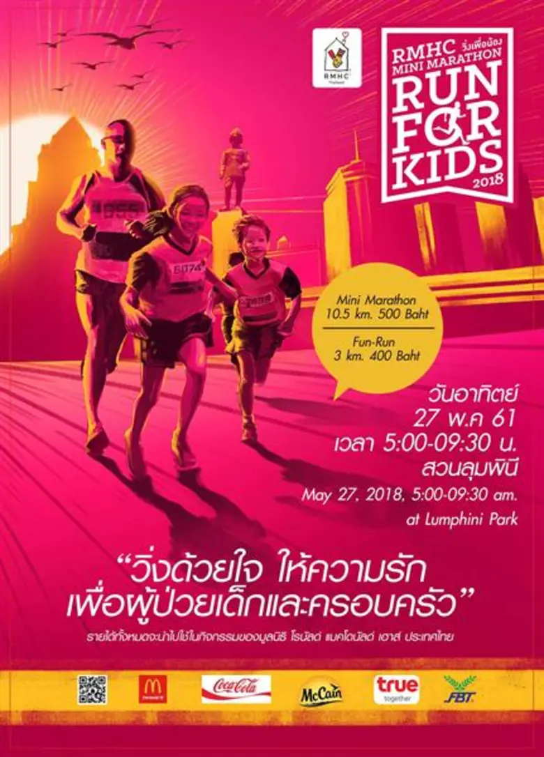 มูลนิธิ โรนัลด์ แมคโดนัลด์ เฮาส์ ประเทศไท...