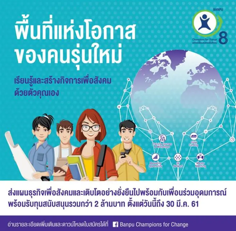 บริษัท บ้านปู จำกัด (มหาชน) ผู้นำธุรกิจพล...