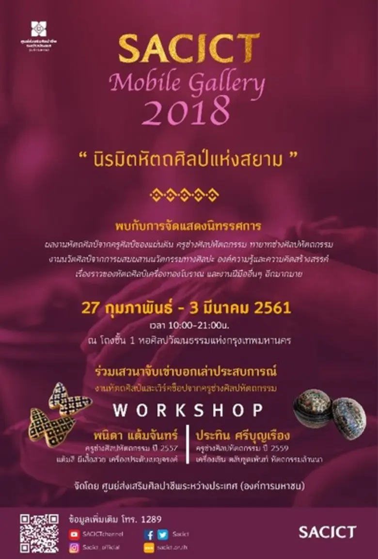 ศูนย์ส่งเสริมศิลปาชีพระหว่างประเทศ (องค์ก...