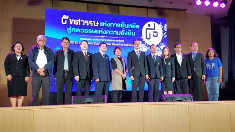 ม.อ. จัดฉลอง 50 ปี ยิ่งใหญ่ เชิญชวนศิษย์เก่าคืนสู่เหย้าและจัดรายการโทรทัศน์ระดมทุนสมทบกองทุน ม.อ.เพื่อเพื่อนมนุษย์