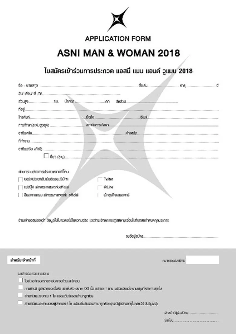 การประกวด ASNI MAN & WOMAN 2018