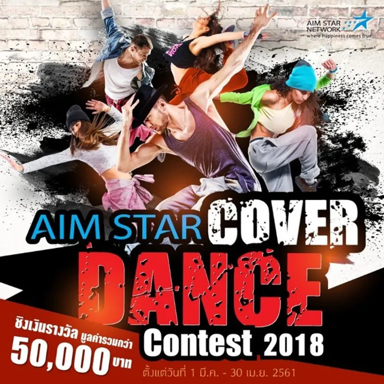 การแข่งขัน AIMSTAR Cover Dance Contest 2018